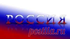Все обои 'Россия' на рабочий стол
