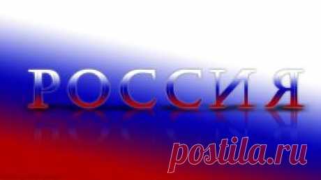 Все обои 'Россия' на рабочий стол