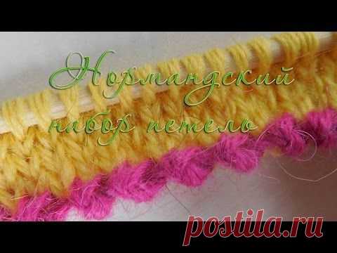 Нормандский набор петель с зубчиками