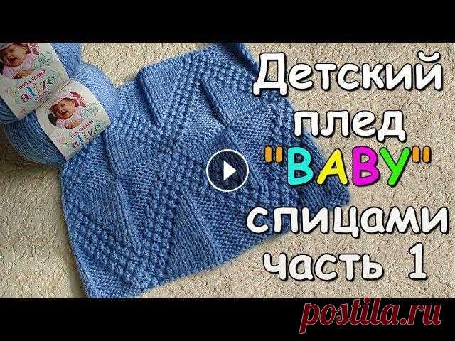 Детский плед 