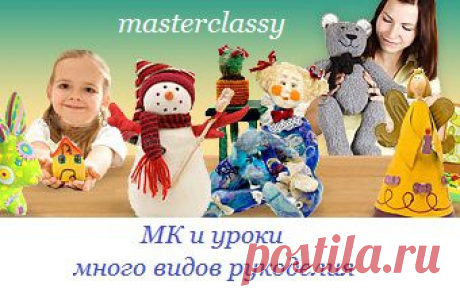 Рукоделки с МК в копилочку...