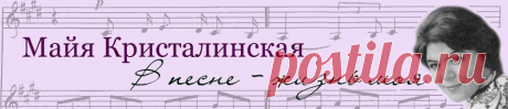 Майя Кристалинская - Для тебя