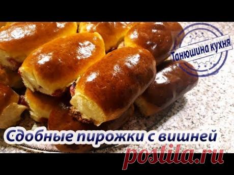 Сдобные пирожки с вишней