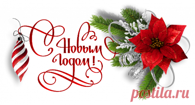 Плейкаст «"К НАМ СТУЧИТСЯ В ДВЕРИ-НОВЫЙ ГОД!!!"»