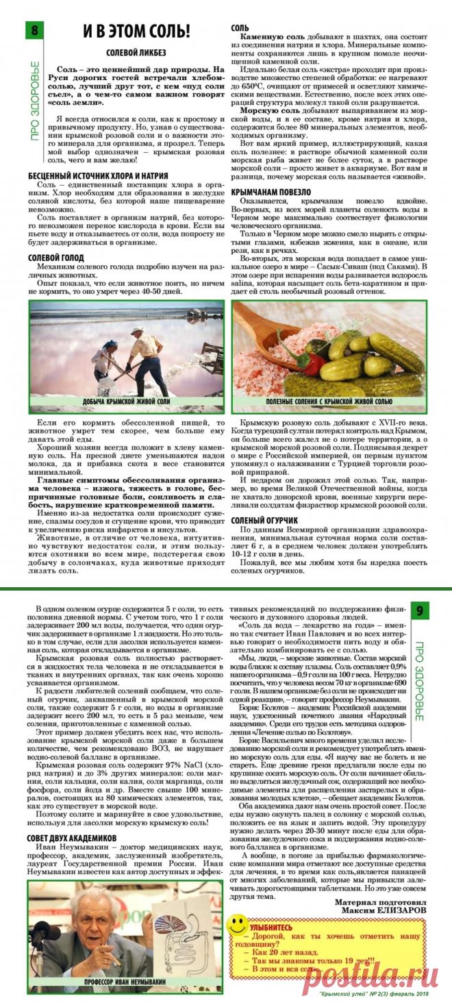 О пользе соли