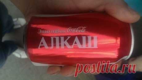 Это твоя Coca-Cola / Занимательная реклама