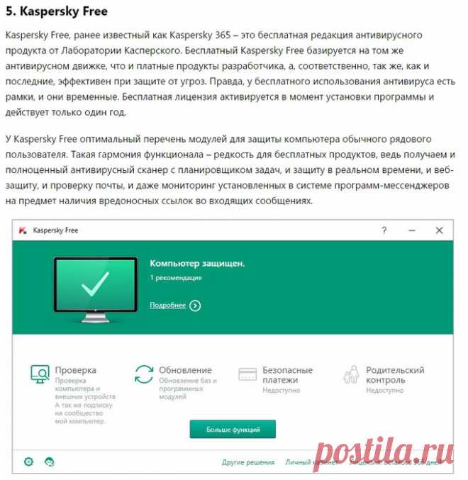 7 бесплатных антивирусов для Windows