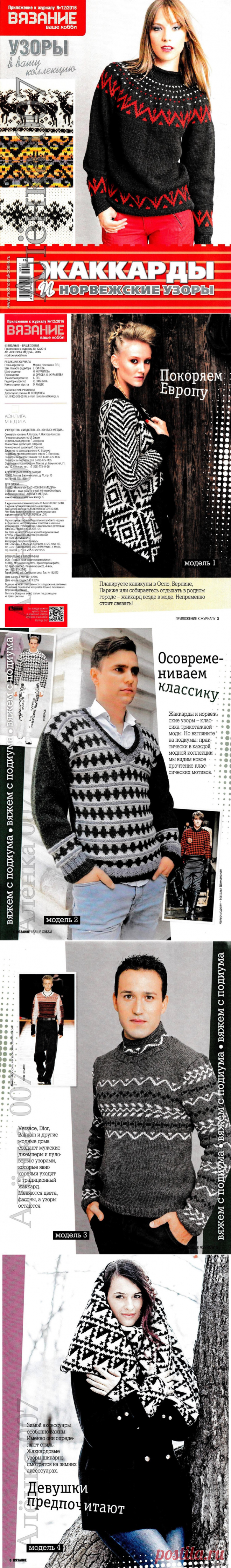 Вязание ваше хобби №12 2016