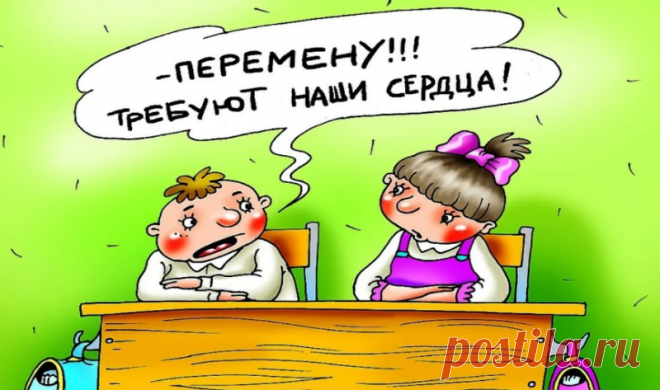 Анекдоты: -Вовочка, ты еще не директор школы.
Здравствуйте уважаемые читатели. Анекдоты про веселую жизнь Вовочки в школе. ******** С Яндекс картинки -Вовочка, я уже устала от твоих двоек и плохого поведения. -Мария Ивановна, держитесь, осталась всего годик потерпеть, а там уже уставать будут другие учителя. *********** -Ирина Викторовна, плохая новость. -Что случилось Вовочка? -Мама вам еще одного потенциального ученика вчера родила. Но […]
Читай пост далее на сайте. Жми ⏫ссылку выше
