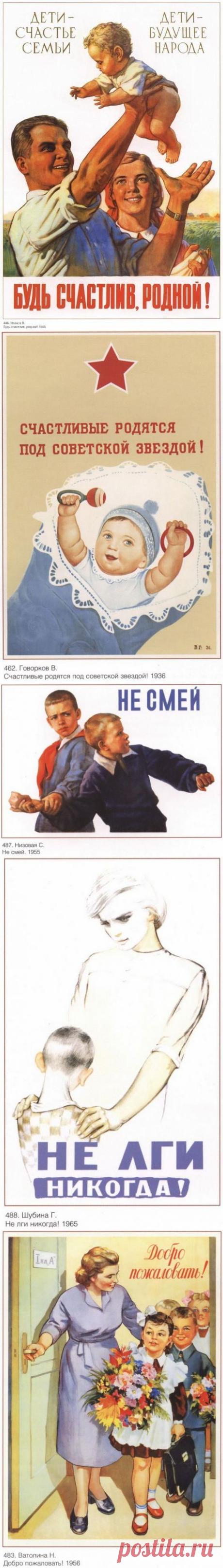 Детство в советском плакате / Назад в СССР / Back in USSR