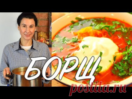 БОРЩ!!! Вкуснее этого БОРЩА ВЫ в жизни ничего не пробовали!  Готовить просто с Люсьеной - YouTube