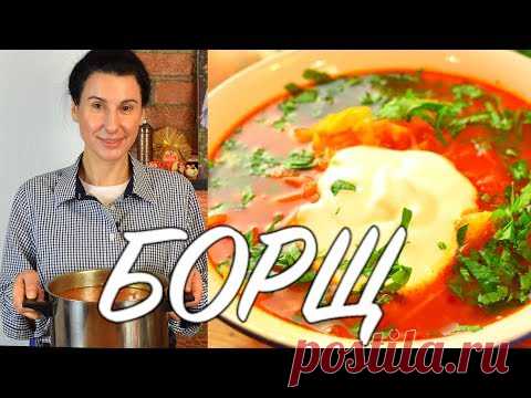 БОРЩ!!! Вкуснее этого БОРЩА ВЫ в жизни ничего не пробовали!  Готовить просто с Люсьеной - YouTube