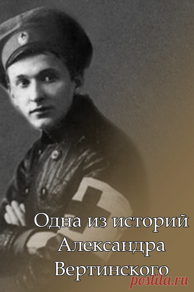 Одна из историй Александра Вертинского
