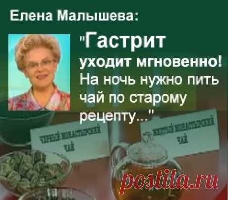 Гастрит или гастродуоденит - лечение народными средствами