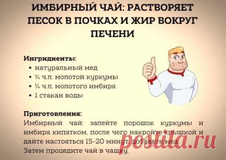 имбирный чай