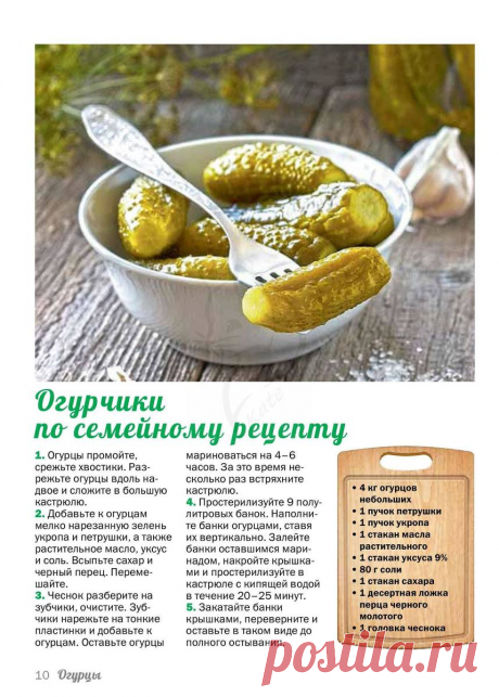 Огурчики по-семейному рецепту