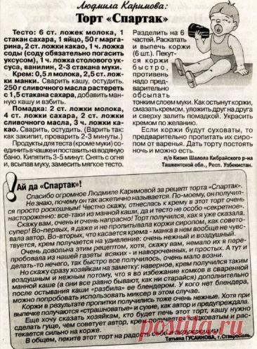 Торт &quot;Спартак&quot;