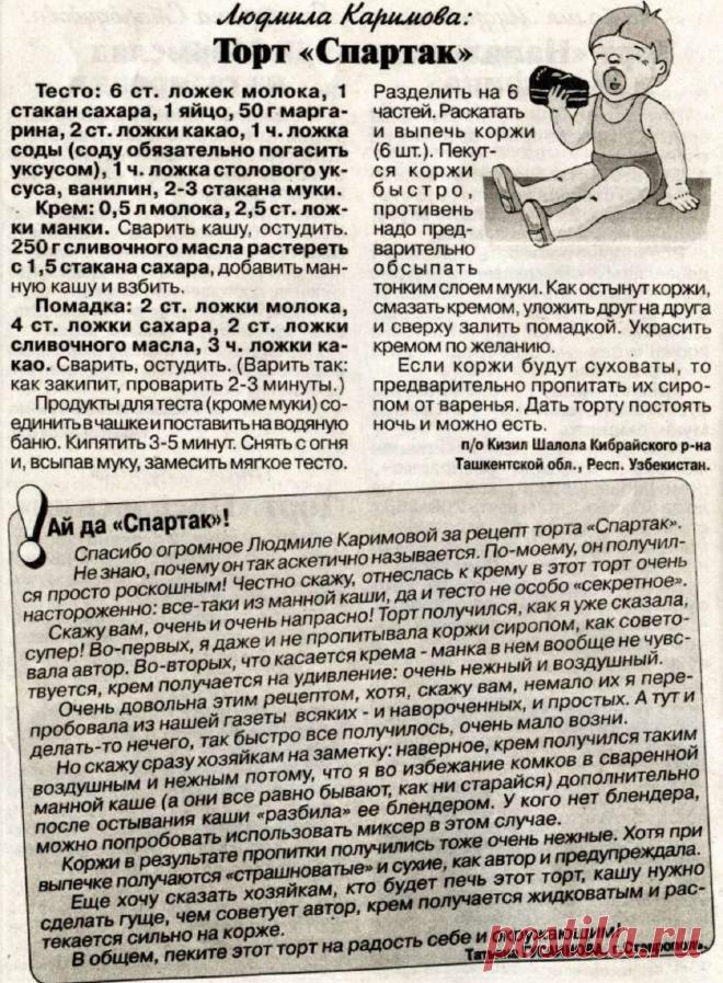 Торт "Спартак"