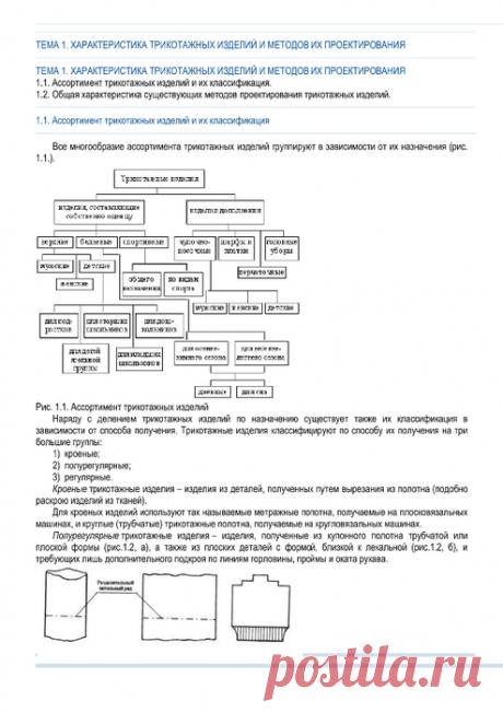 140134808_konstruirovanie_trikotazha01.jpg (494×699)
