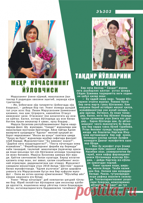 МЕҲР КЎЧАСИНИНГ ЙЎЛОВЧИСИ » Saodat jurnali