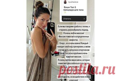 Нюша снялась без одежды и раскрыла секреты стройности. Российская певица Анна Шурочкина, выступающая под псевдонимом Нюша, показала новое откровенное фото и раскрыла секреты стройности. По словам артистки, для поддержания формы она регулярно занимается спортом и делает массаж. Среди прочего, знаменитость рассказала, что достичь расслабления ей помогают специальные мячи.