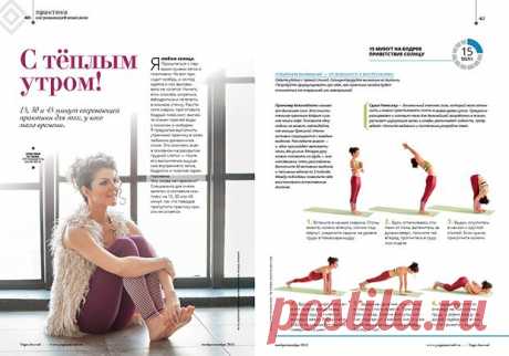 Новый Yoga Journal