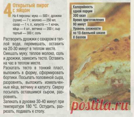 Открытый пирог с яйцом