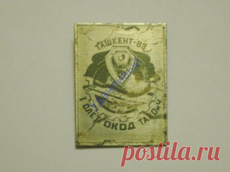 ВЛКСМ I слет ОКОД Ташкент - 83