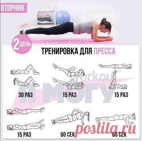 Тренировки на каждый день!