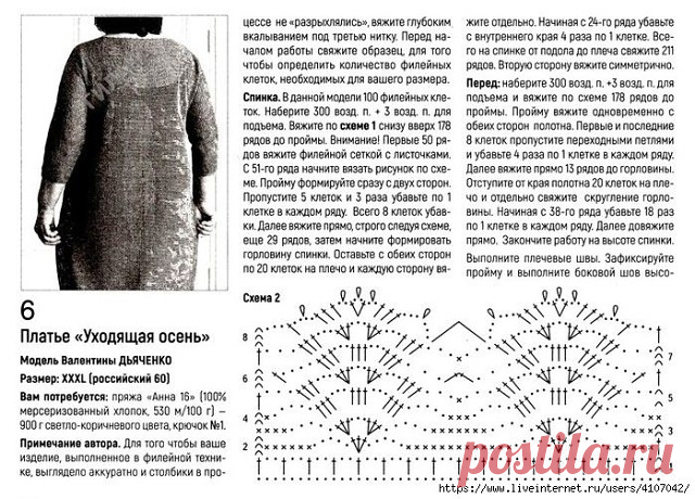 ПЛАТЬЕ С ФИЛЕЙНЫМ УЗОРОМ 