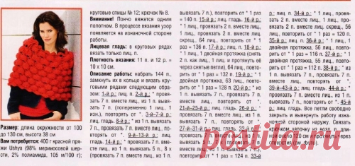 Схема вязания: Красная накидка-петля | Шали спицами - petelka.net