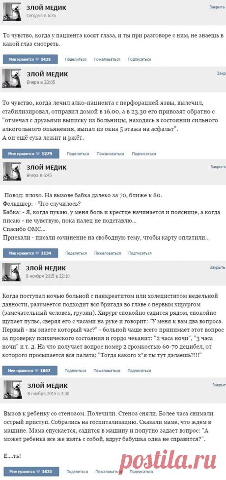 Злой медик жжет;))