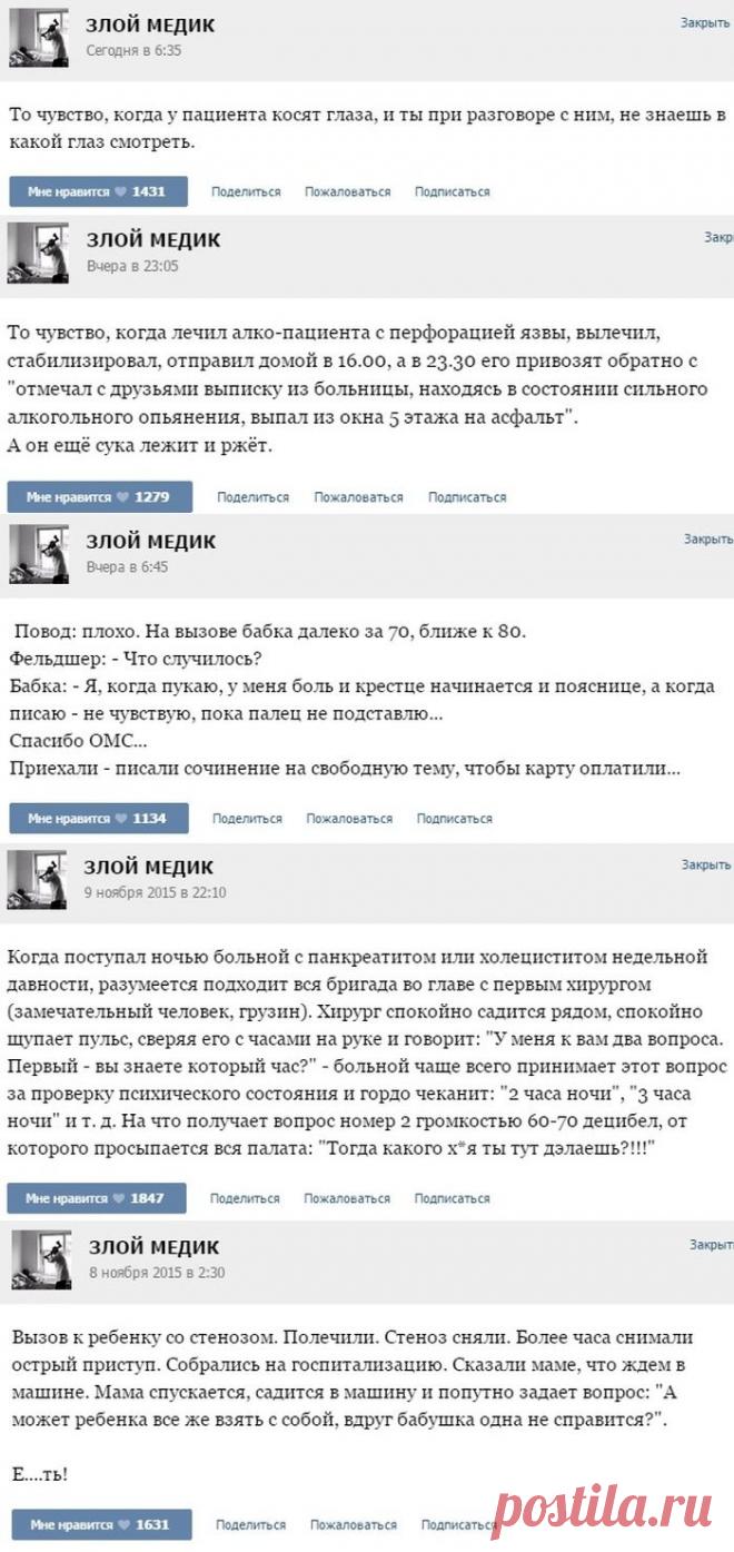 Злой медик жжет;))