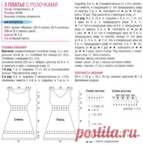 Вязание крючком - платье
