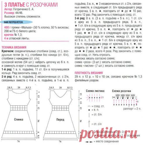 Вязание крючком - платье
