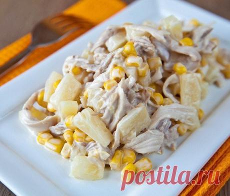 Легкий и сытный салат с курицей!

Ингредиенты: 
Филе курицы - 300 г
Консервированная кукуруза - 150 г
Ананасы консервированные - 50 г
Легкий сыр - 50 г
Сметана - 3 ст. л

Приготовление: 
Отвариваем куриное филе в слегка подсоленной воде. Доводим до готовности, остужаем и разбираем на кусочки среднего размера. Добавляем к курице кукурузу, натираем сыр, перемешиваем. Заправкой салата станет сметана.