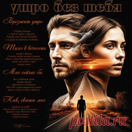 Утро без тебя. Красивые открытки Представлены красивые открытки - Утро без тебя