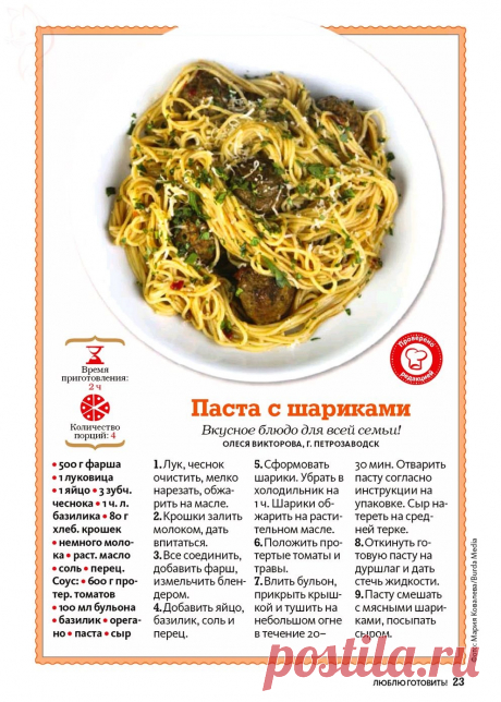 Паста с шариками