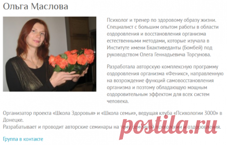 🔴➤● ОЛЬГА МАСЛОВА – Психолог и тренер по здоровому образу жизни. Специалист с большим опытом работы в области оздоровления и восстановления организма естественными методами, которые изучала в Институте имени Бхактиведанты (Бомбей) под руководством Олега Геннадьевича Торсунова. Разработала авторскую комплексную программу оздоровления организма «Феникс» | Веда-радио