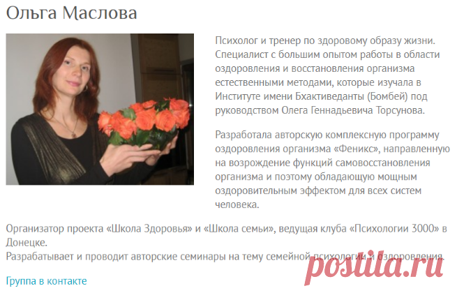 🔴➤● ОЛЬГА МАСЛОВА – Психолог и тренер по здоровому образу жизни. Специалист с большим опытом работы в области оздоровления и восстановления организма естественными методами, которые изучала в Институте имени Бхактиведанты (Бомбей) под руководством Олега Геннадьевича Торсунова. Разработала авторскую комплексную программу оздоровления организма «Феникс» | Веда-радио