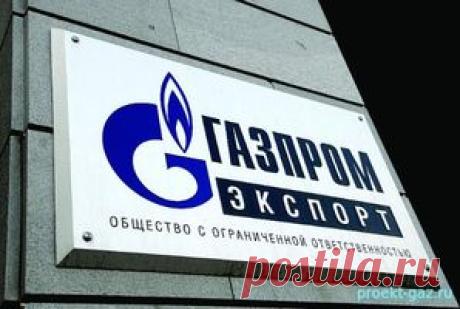 «Газпром» «символически» увеличил поставки СПГ в Европу в 2016 году - 27 Марта 2017 - Проектирование газоснабжения