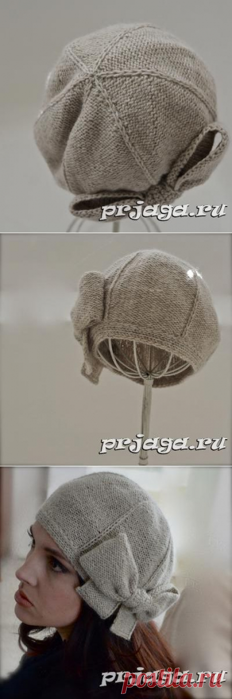 Берет «Beau Cloche» спицами
Интересный сайт по вязанию НАША ПРЯЖА