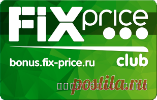 Авторизация:: Fix Price - личный кабинет