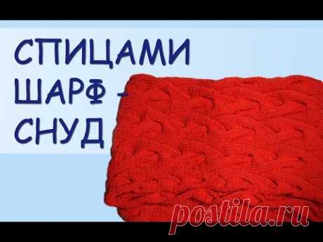 Схема вязания спицами. Шарф - снуд с узором коса из 18 петель  /// knitting