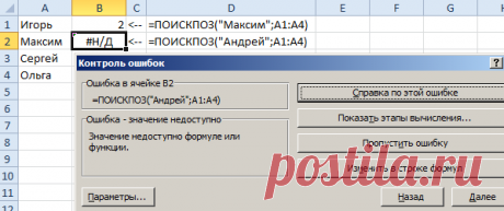 Зависимости формул в Excel и построение их схемы