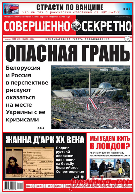 Совершенно секретно #15-16 [2020]