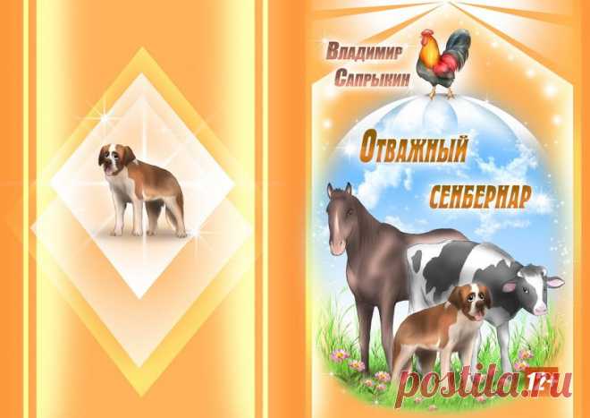 Увлекательные сказки и стихи для детей дошкольного и младшего школьного возраста