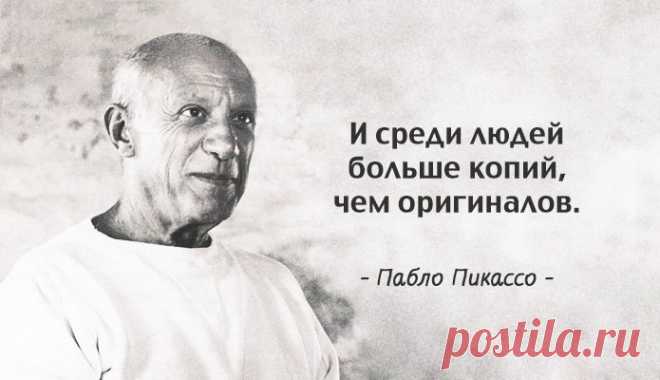Жизненные принципы самого «дорогого» художника 20-го века – Пабло Пикассо