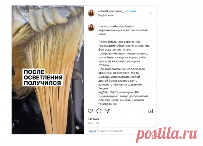 !!!!!!!!!!!!!Марианна Ракова | Обучение Колористике | Рецепт выравнивающий осветления читай ниже. После тотального осветления необходимо обязательно выровнять фон осветления . иначе… | Instagram