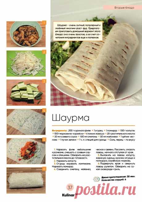 Шаурма